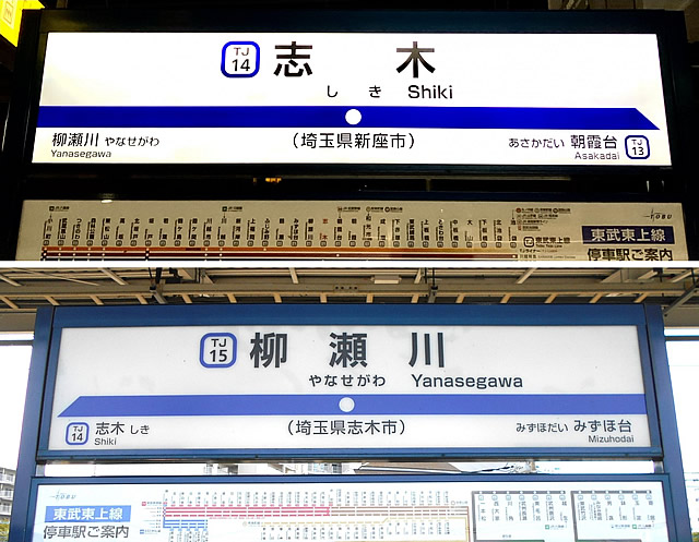 志木駅南口・柳瀬川駅